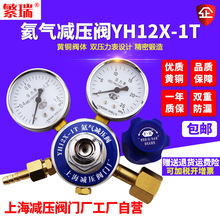 繁瑞全黃銅YH12X-1T減壓器氦壓力表氦氣鋼瓶減壓閥上海減壓閥門廠