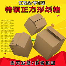 3五层正方形纸箱/方型纸盒/方纸箱/顺风纸箱灯饰篮球足球快递纸箱