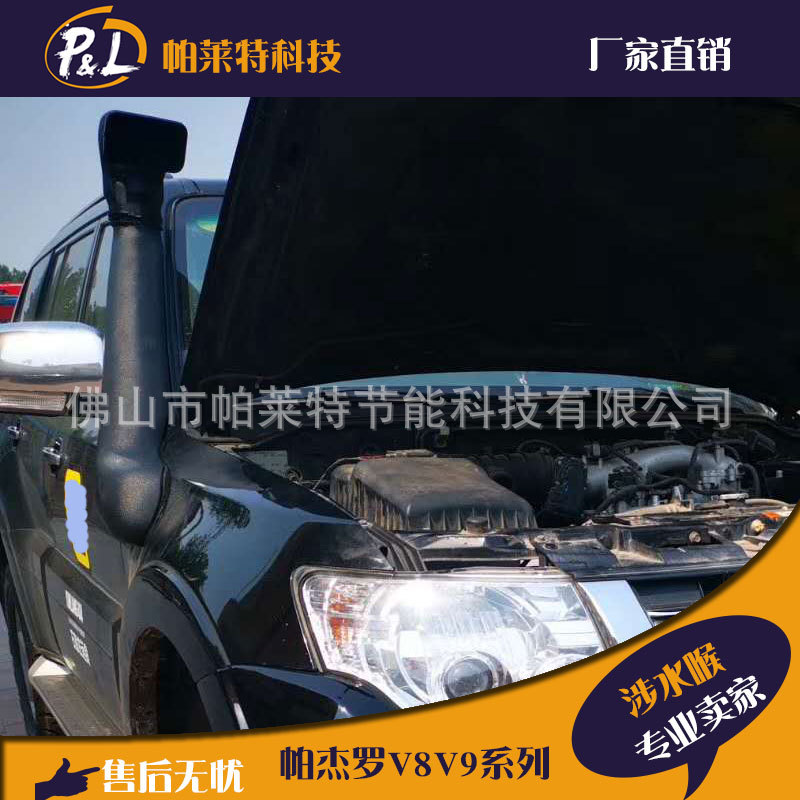 PAJERO V9 SNORKEL帕杰罗NS NTN W系列V97V87v93进气改装涉水喉器
