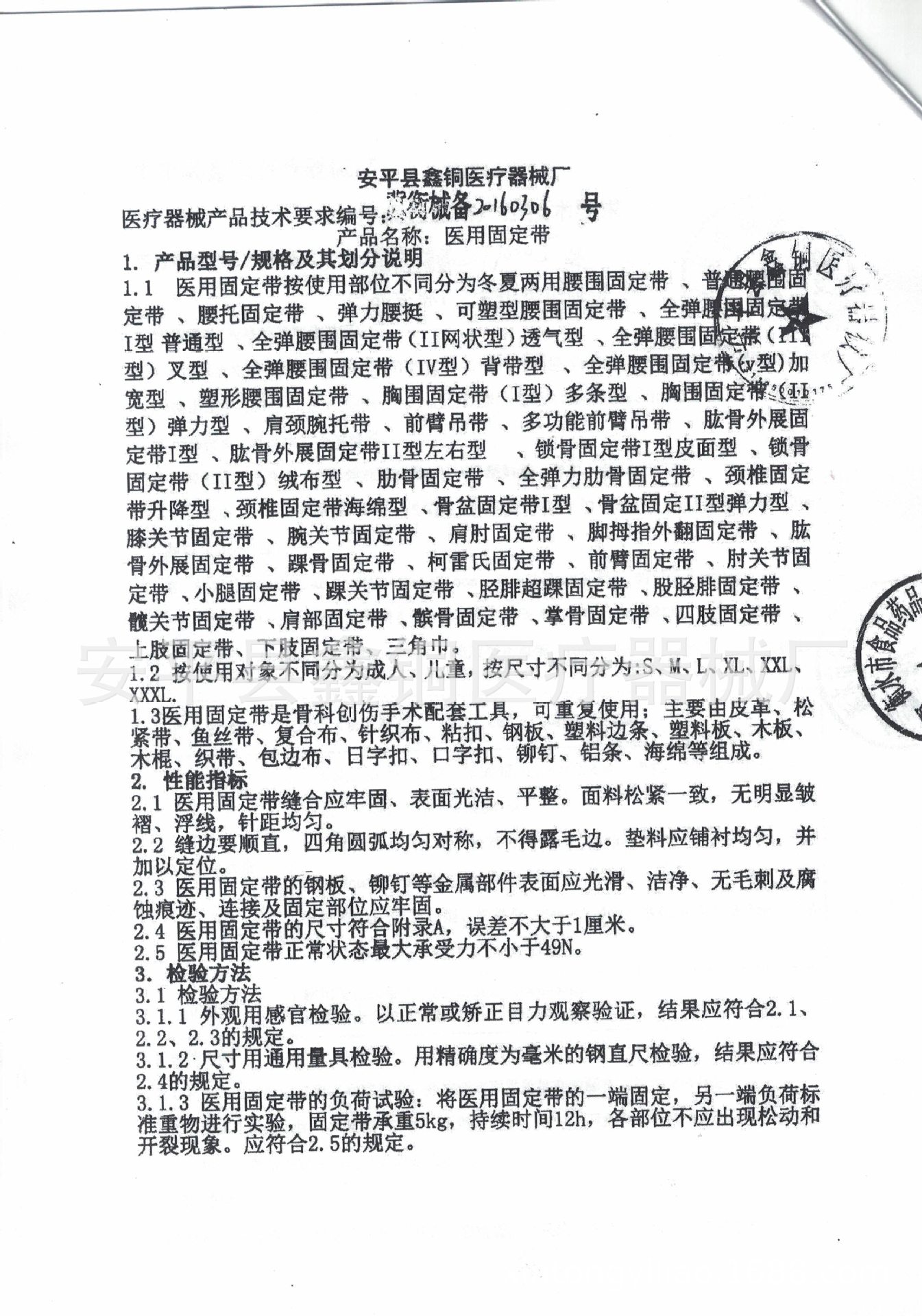 固定带产品介绍.jpg
