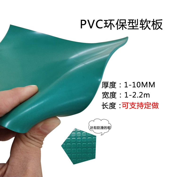绿色PVC软板配电室酸碱池化工池胶板0.2mm多种厚度聚氯乙烯软胶板