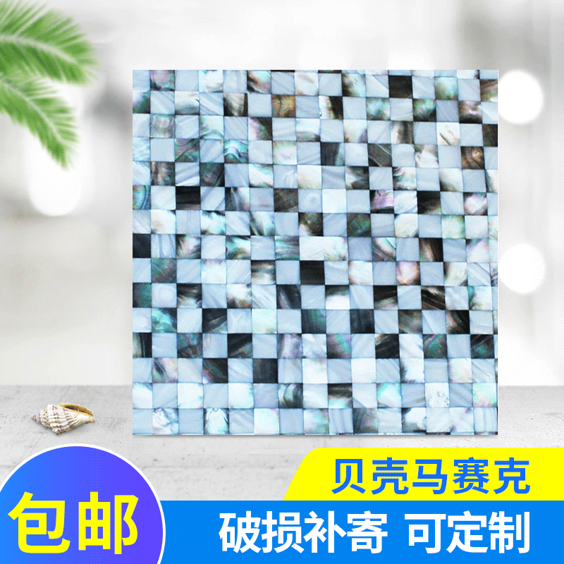 Ceramic shell mosaic TV background wall mosaic TV background wall decoration material manufacturer supply
