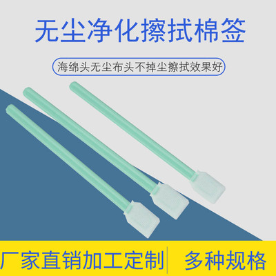 厂家批发 涤纶净化棉签 无尘布头擦拭棒PS707 工业无尘净化棉签