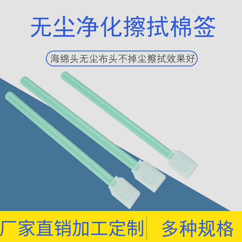 厂家批发 涤纶净化棉签 无尘布头擦拭棒PS707 工业无尘净化棉签