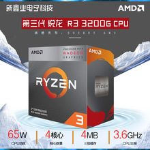 全新AMD 锐龙3代 Ryzen3 3200G 盒包 台式机处理器 AM4接口CPU