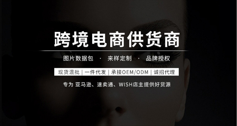 跨境电商供货商.PNG
