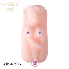 Mens Airplane Cup Small Mold Adult Sex Toys Factory Direct Sale, One Piece Shipping