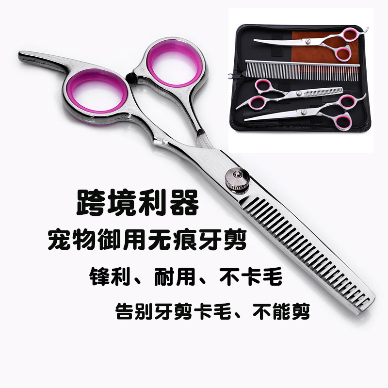 宠物剪刀狗狗剪毛剪刀套装宠物剪 宠物剪 修毛剪套装批发