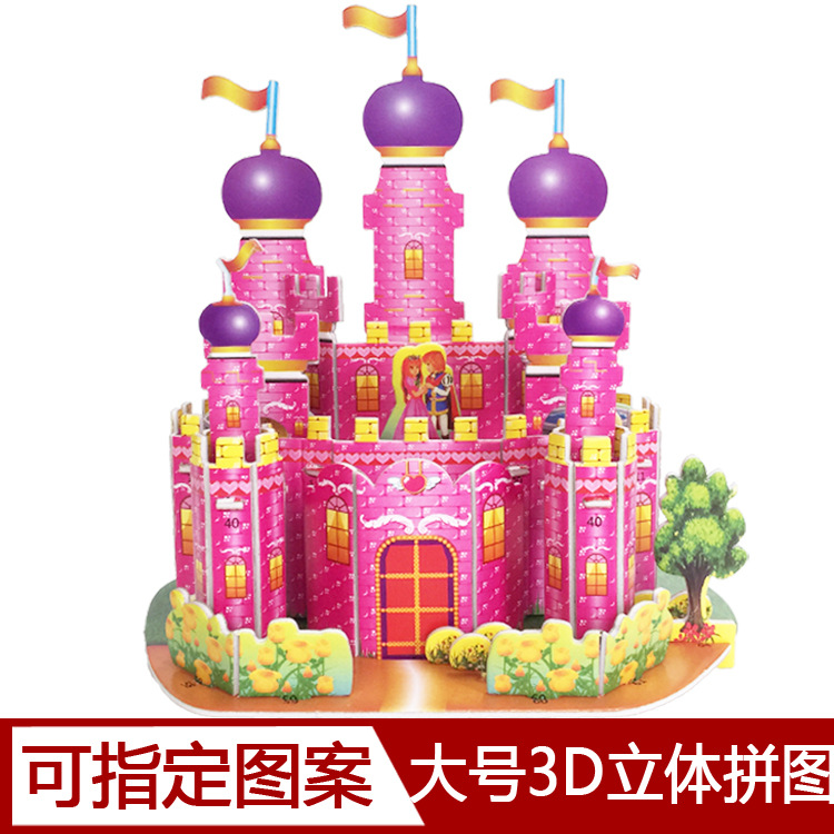 3d立体拼图儿童玩具 3-6周岁 7岁拼图儿童早教玩具立体拼图|ms