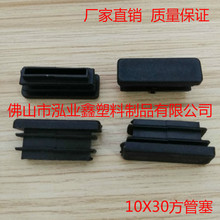 黑色牙塞 10*30长方形管塞堵头 家具PE管塞 大牙小牙两款