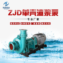 廠家ZJD單殼渣漿泵高鉻合金泡沫泵砂漿選礦洗煤用泵