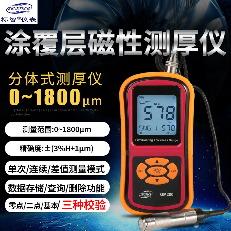 降价！正品标智 GM280F 铁基型涂层测厚仪 镀层油漆薄膜厚度测量