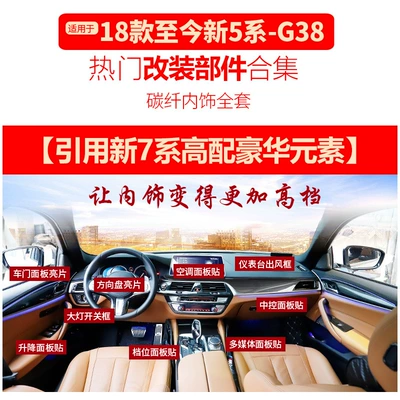 Other Automotive Interior Supplies: new 5 Series G38 carbon