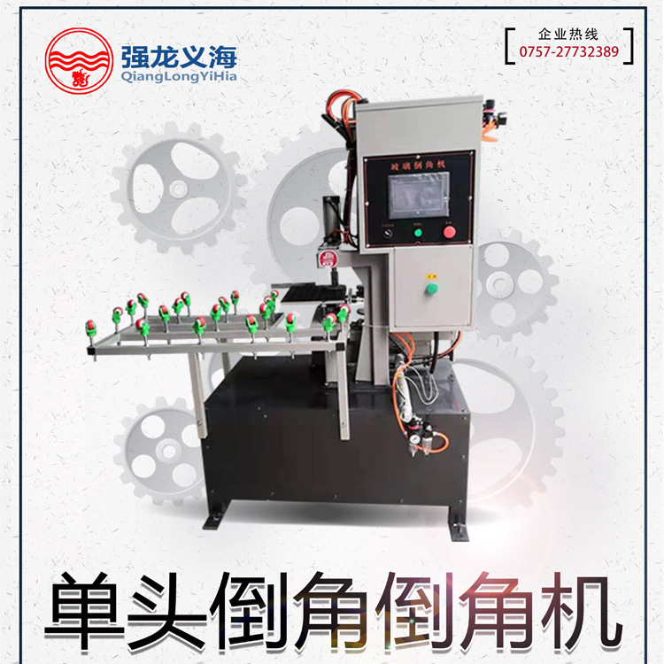 自動單頭倒角機