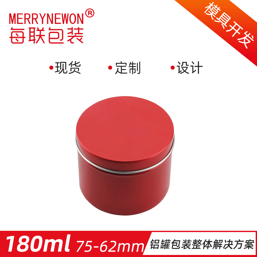180ml铝盒批发 75*62mm香薰蜡烛天地盖铝罐 化妆品美妆蛋香膏铝盒