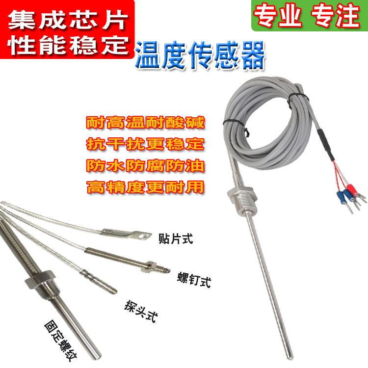 现货直销PT100/温度传感器/防水防油温度传感仪/高温型温度变送器