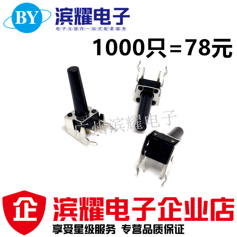 卧式带支架6*6*17MM轻触开关 2脚侧按立式微动17高度按键开关