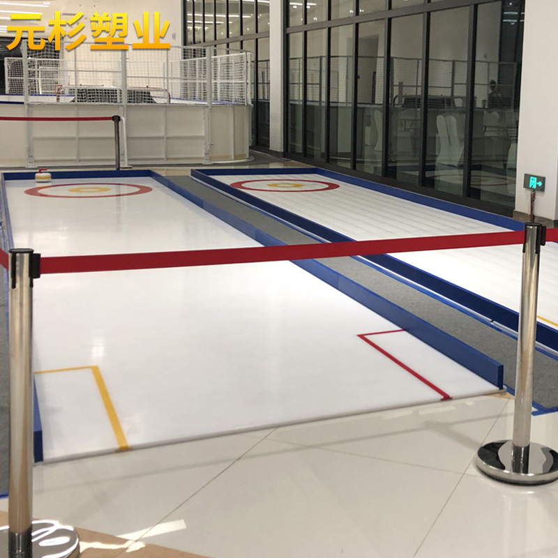 训练用超高分子量聚乙烯仿真冰板 冰壶球板 桌壶球 冰壶场地板
