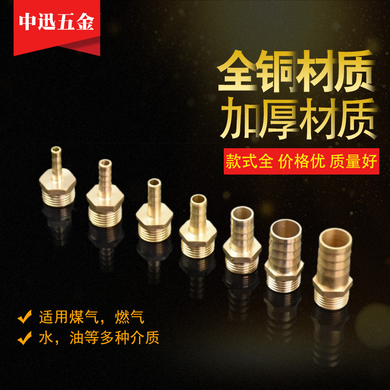全铜外丝宝塔接头直通宝塔煤气软管水管接头1分2分3分4分6分1寸