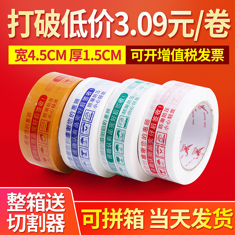 Sealing transparent tape warning sealing tape wholesale 45mm tape Express printing packaging transparent tape