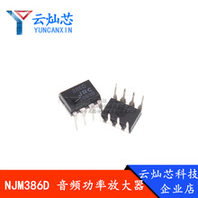 NJM386D JRC386D ֱ��DIP-8 ȫ��JRCԭ�b ��늉����l���ʷŴ���