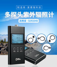 紫外辐照计SDR2040多探头紫外线强度UVABCV 光强能量检测仪照度计