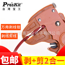 台湾宝工CP-080E鸭嘴钳电工排线自动剥线钳多功能剥线器808-080