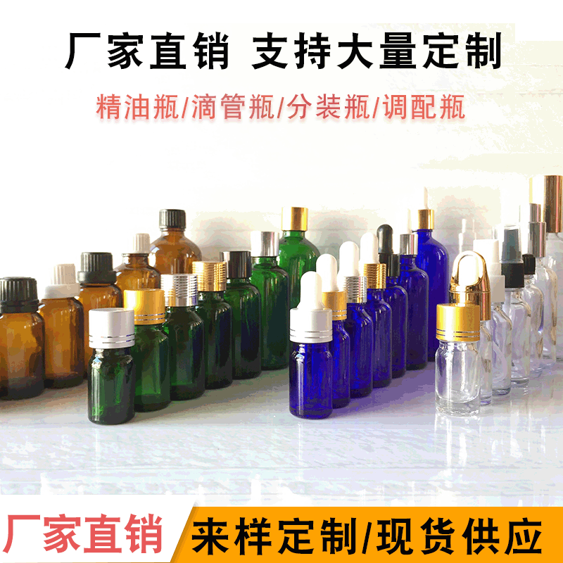 蓝绿茶色透明5/10/15/20/30/50/100ml精油瓶 滴管瓶分装瓶调配瓶