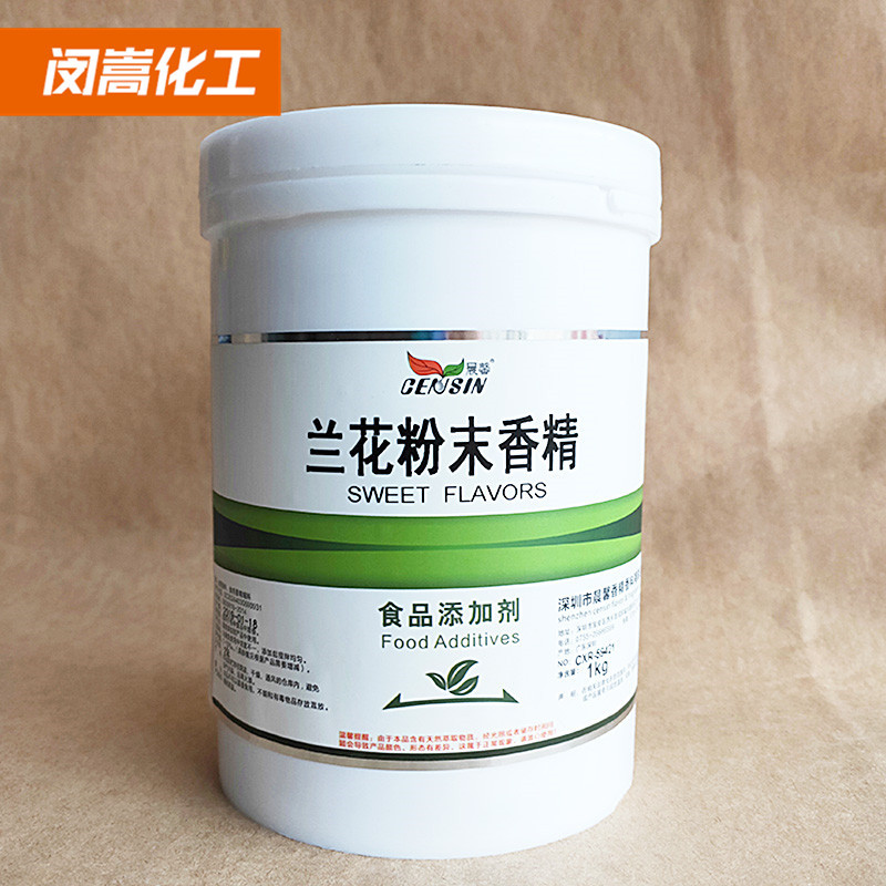 兰花粉末香精  奶茶添加剂 好味道蛋糕添加剂兰花粉末香精