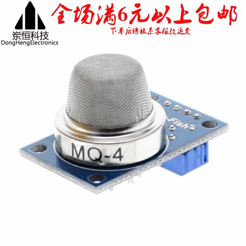 模块MQ-4天然气、甲烷传感器模块 MQ气体模块 MQ传感器 跨境供应