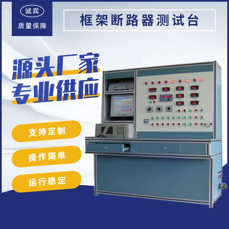 Рамный автоматический выключатель (DW45) задержка, мгновенное действие, испытательный стенд, испытательное оборудование (DW45)
