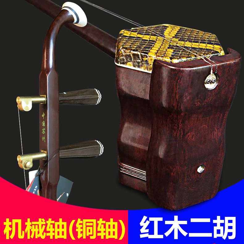 Mechanical axis Copper shaft Erhu fiddle Rosewood major Erhu fiddle Musical Instruments parts Qinhe String rosin Right