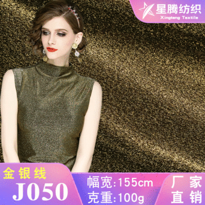 金银丝针织锦纶亮丝弹力布料闪光T恤舞蹈服舞台服装面料现货批发|ms