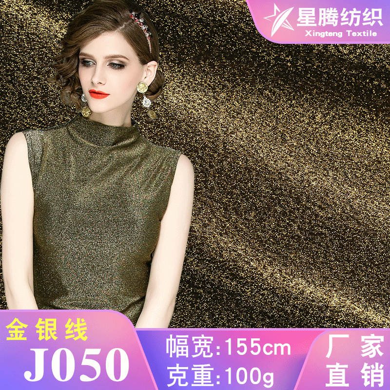 金银丝针织锦纶亮丝弹力布料闪光T恤舞蹈服舞台服装面料现货批发|ms
