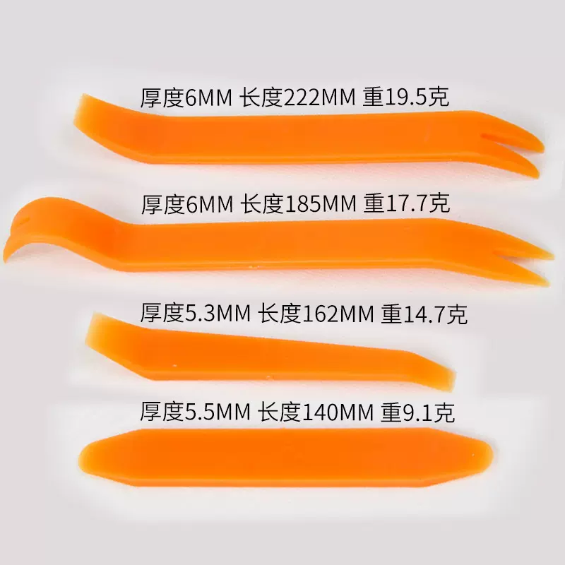 汽车音响拆装工具汽车门板内饰拆卸卡扣起子撬板撬棒汽车工具