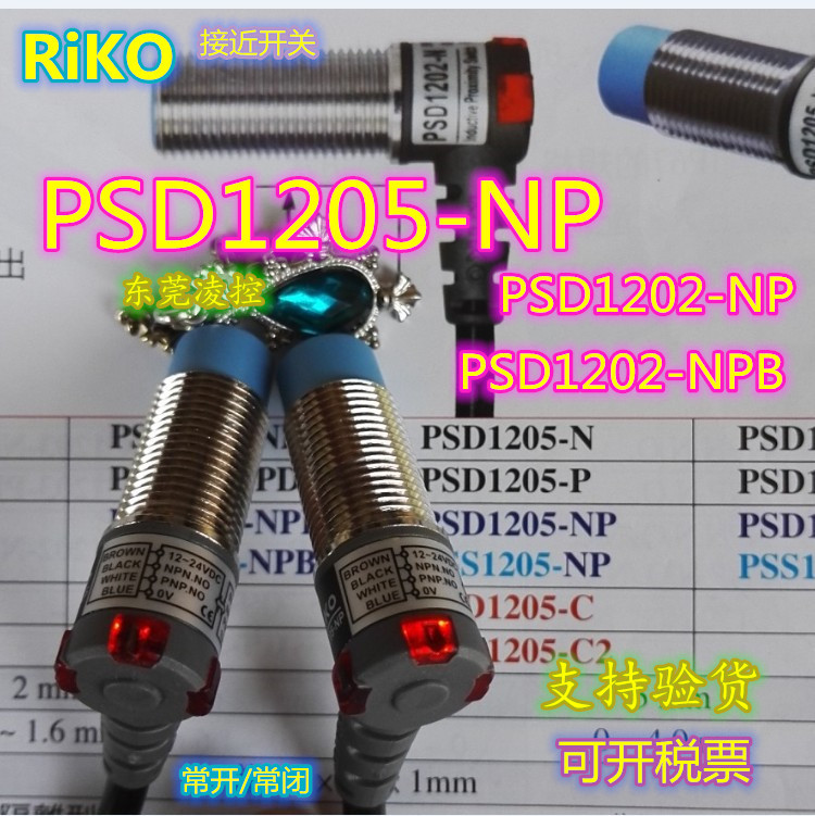 PSD1202-NP【全新原装品质】RiKO接近开关 90度 PSD1205-NP