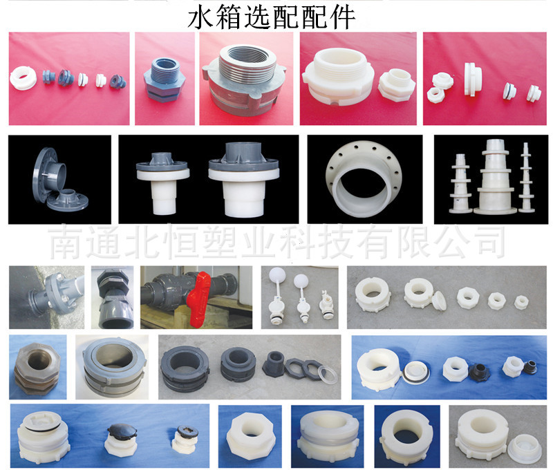 塑料水箱配件