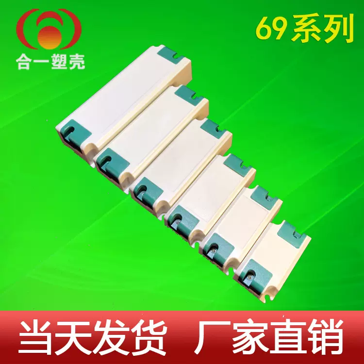 LED驱动电源外壳 防水电源盒塑料壳体灯带灯具灯饰筒灯控制器外壳