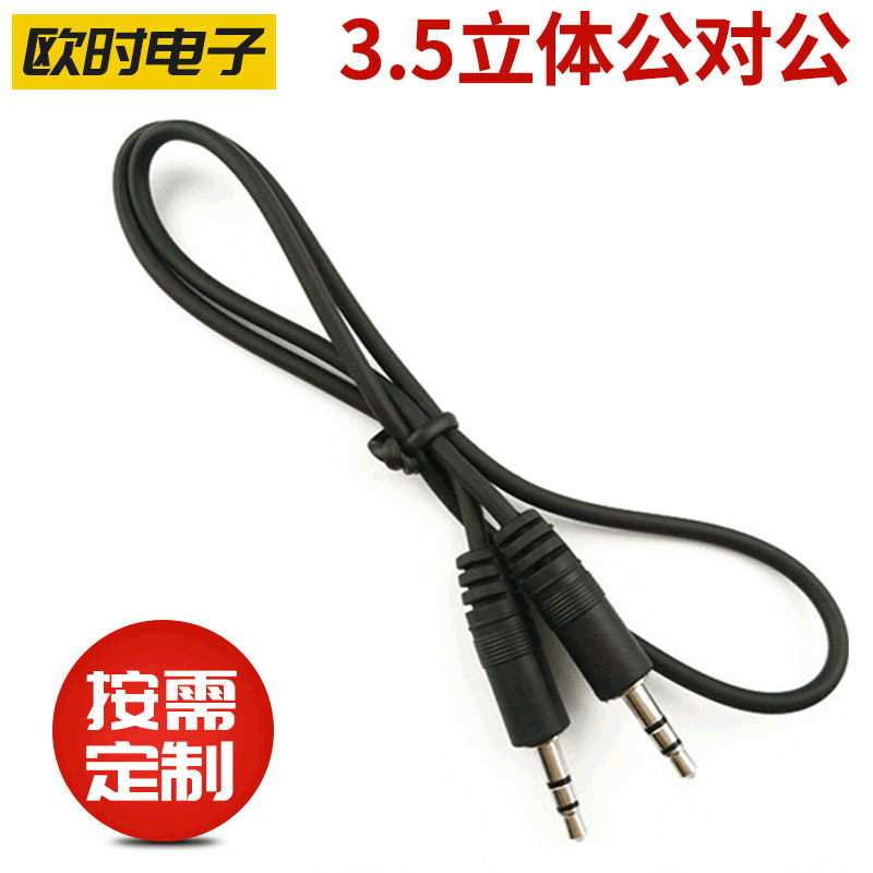 3.5mm立体声音频线 公对公音频连接线 音箱线三节耳机转接线0.5米