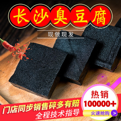 【送汤汁配料】20片臭咕咾湖南特产老长沙经典正宗臭豆腐黑色生胚|ms