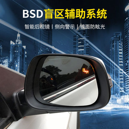 汽车盲区监测并线辅助系统 变道预警BSD毫米波雷达专用后视镜