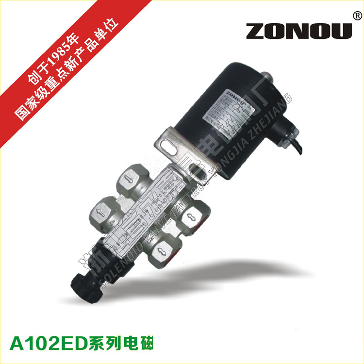 供应A102ED-SFO系列电磁阀 二位四通 铝合金电控换向阀