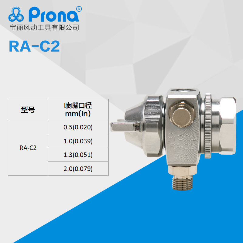 台湾宝丽prona自动喷枪RA-C2简易型高压喷枪高雾化喷漆工具RA-C2