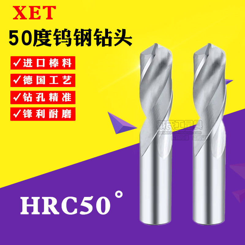 XET超硬整体硬质合金进口50度钨钢钻头直柄麻花钻头0.5—20mm