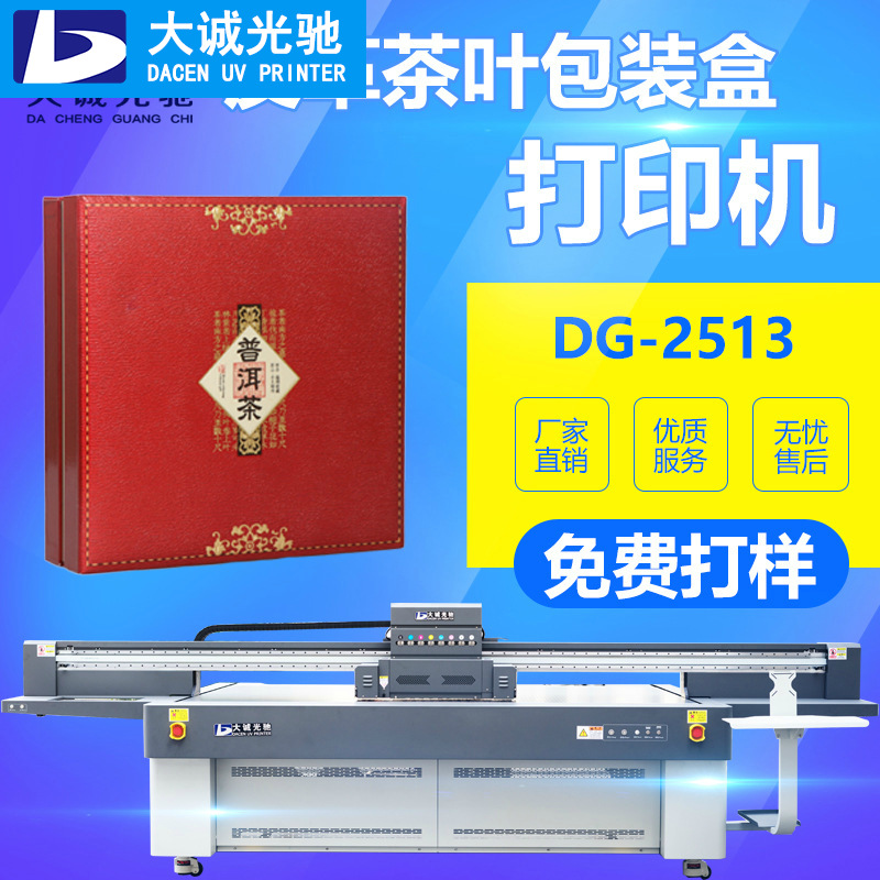 包装盒UV打印机礼品盒打印机皮革茶叶彩印机万能uv平板打印机印刷
