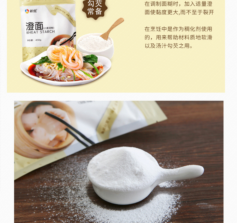 新良澄粉450g 水晶肠粉做钵仔糕食用家用生粉 新良小麦淀粉澄粉-阿里巴巴