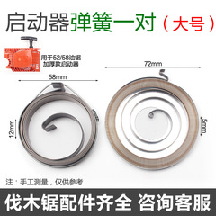 52/58 chainsaw starter spring, logging saw starter pulley size accessories, agricultural machinery parts