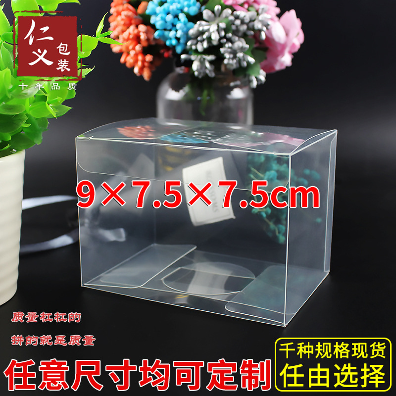 现货PVC透明盒塑料折盒礼物盒首饰展示盒防尘盒定制9*7.5*7.5cm