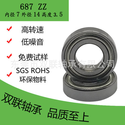 Ball 687-ZZ hardness wear-resisting environmental protection Material Science 7*14*5 bearing 687-Z goods in stock 628/7 bearing