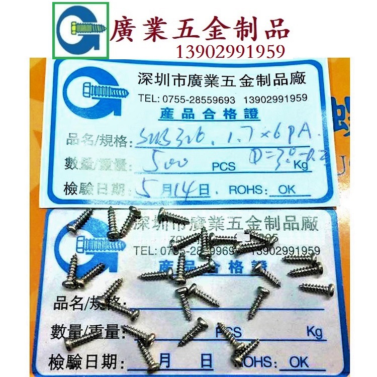 廣東深圳廠家生產禮品小螺絲釘及手機小螺絲釘1.0x2.0多款可定制